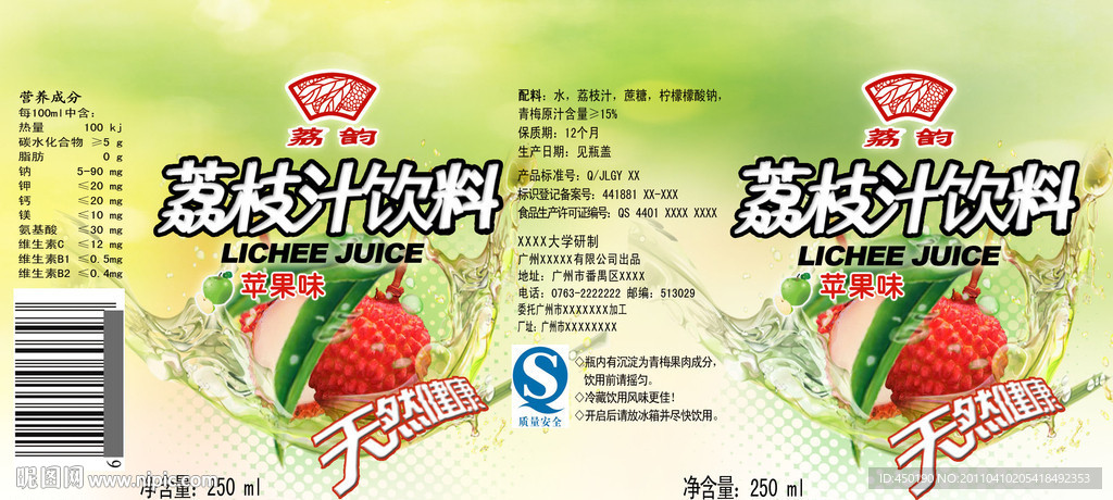 易拉罐荔枝汁苹果味标签