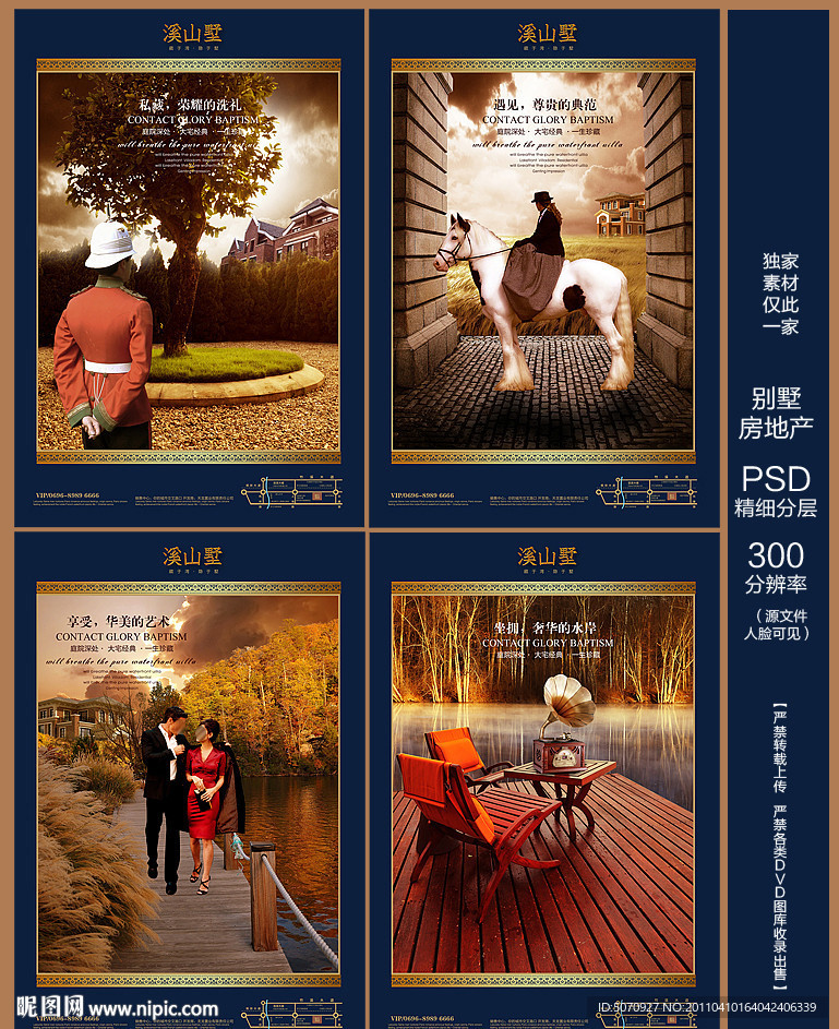 尊贵房地产别墅合集