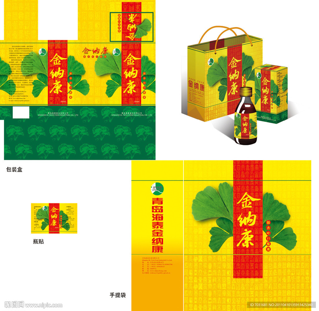 保健品包装