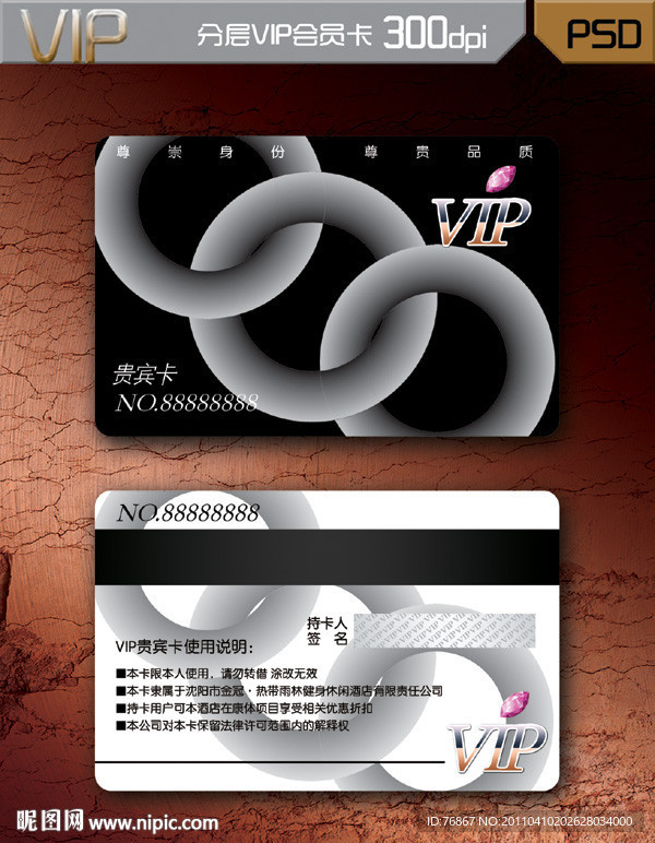 时尚VIP卡