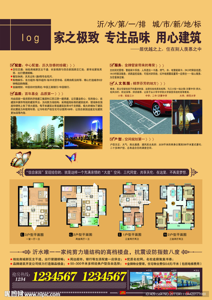 房地产彩页反面