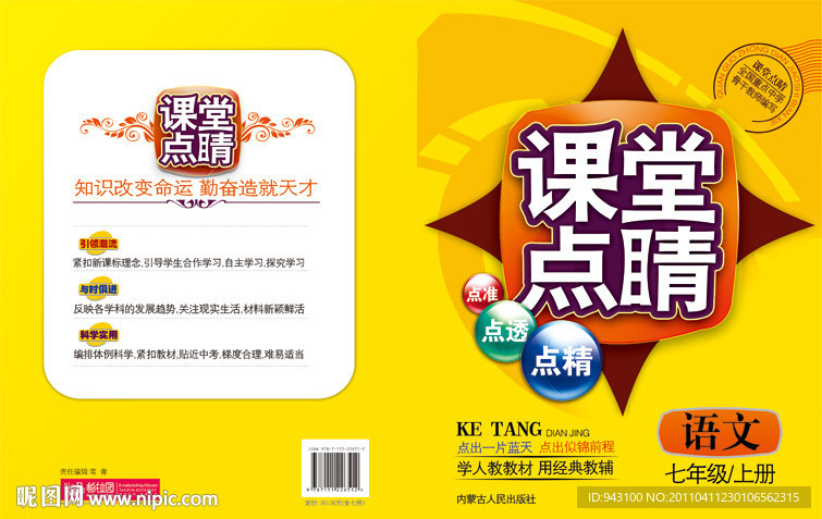 课堂点睛
