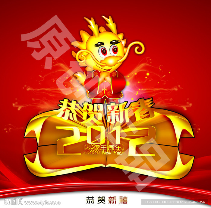 龙年