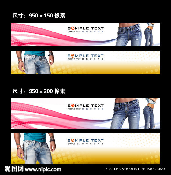 时尚牛仔服装banner 不含网页代码