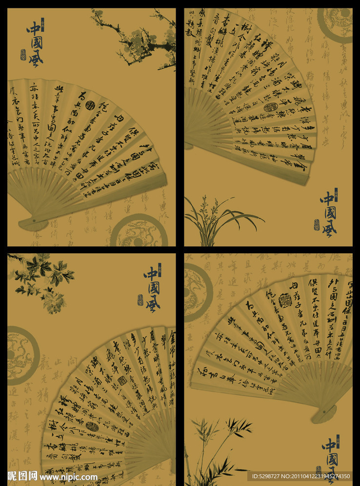 本本封面（纸扇梅兰菊竹软抄）