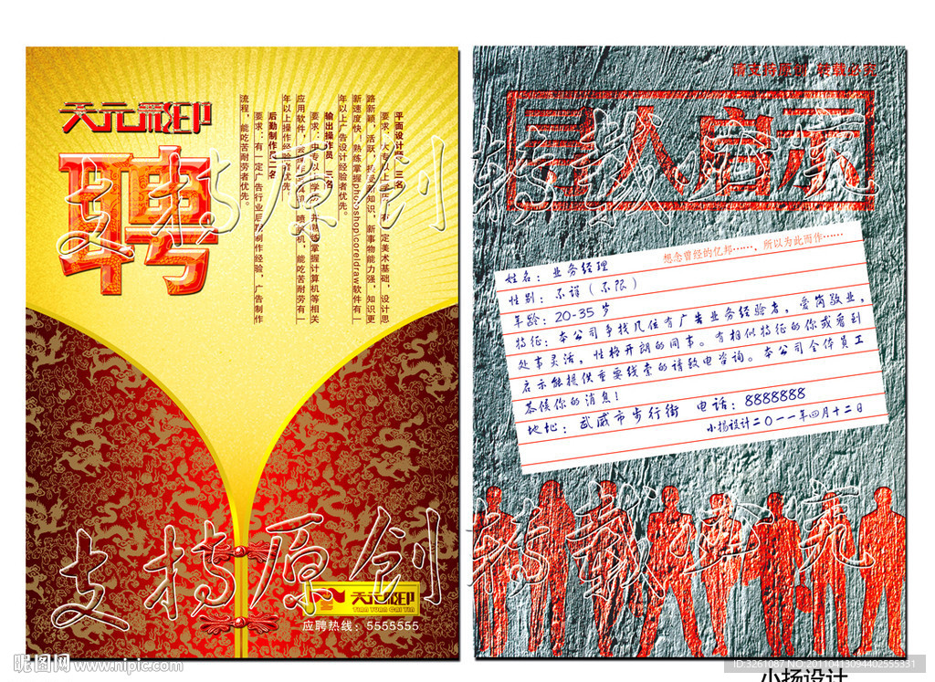 招聘广告