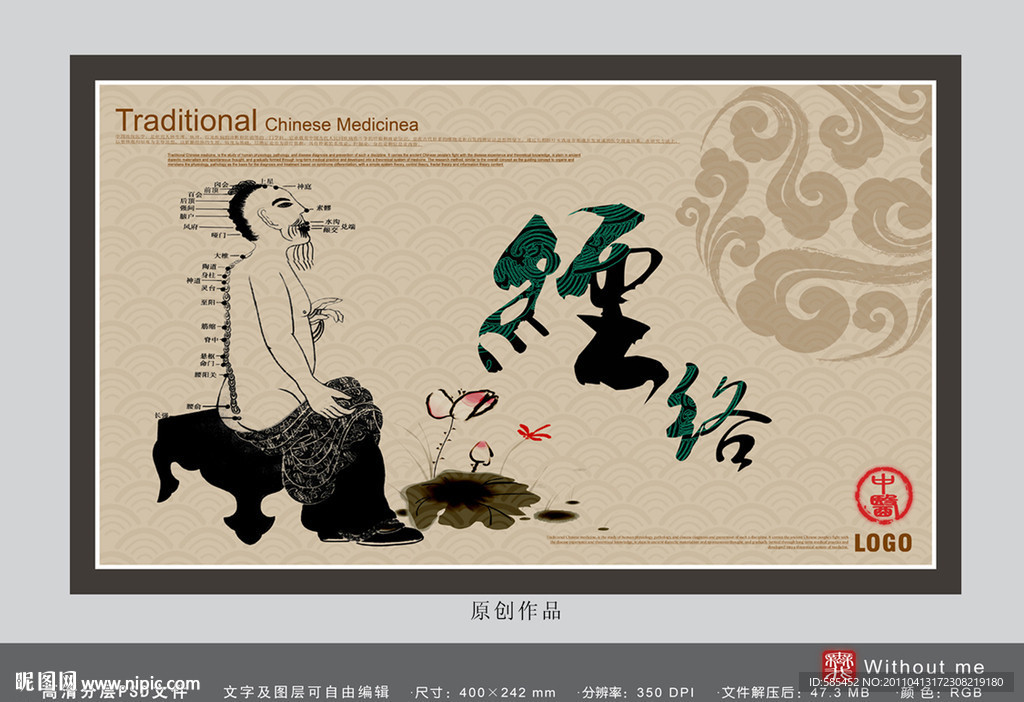 中医 经络