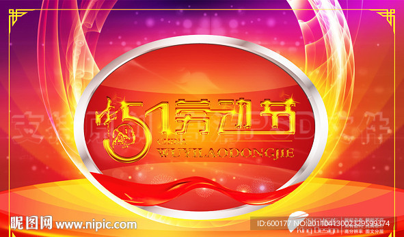 五一 劳动节 高清源文件