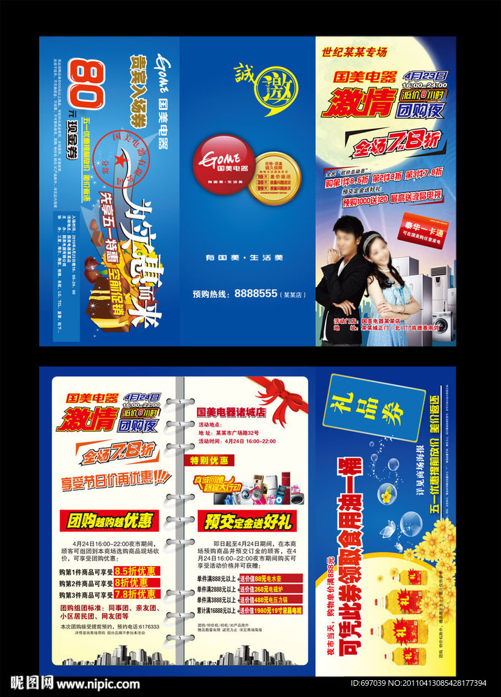 夜市3折页