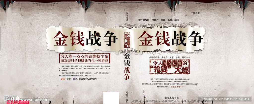 金钱战争