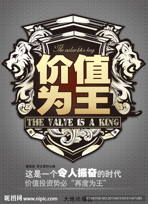 价值为王