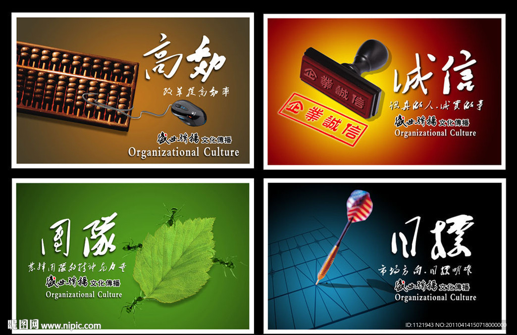 企业文化
