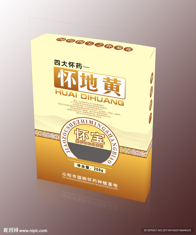 四大怀药怀地黄