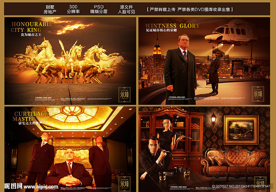 尊贵房地产系列合集