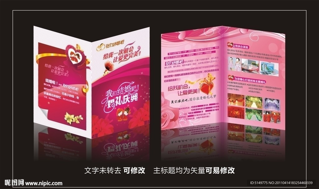 婚庆宣传单