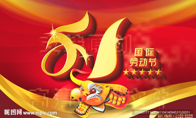 2011 五一 劳动节 (高清源文件)