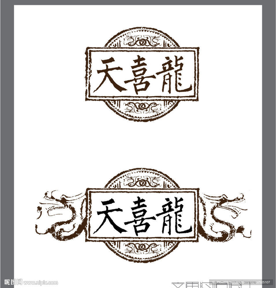 天喜龙logo