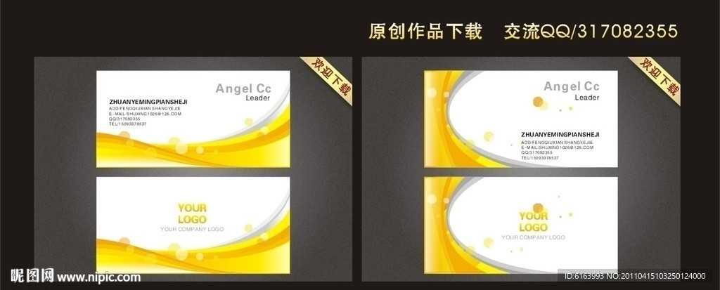 科技黄色名片
