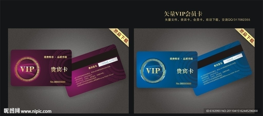 VIP会员卡图片