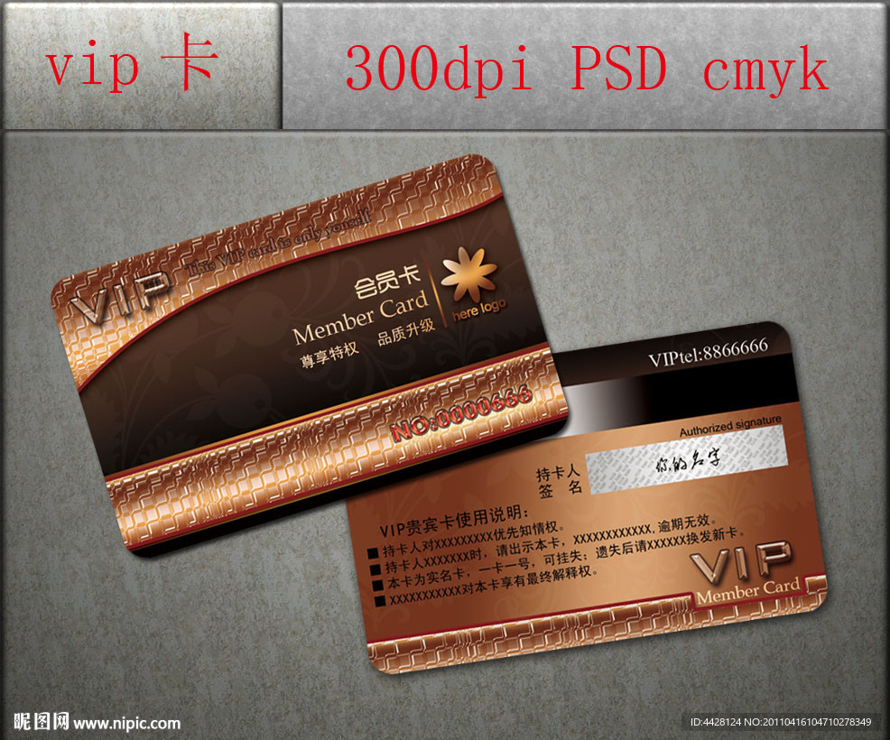 VIP卡片设计