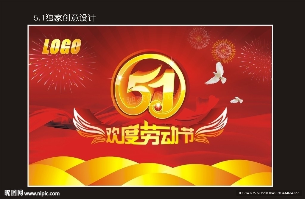 五一劳动节