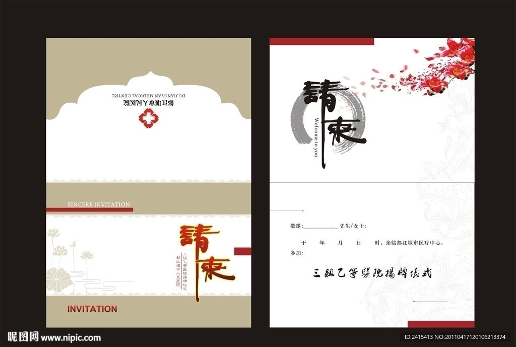 请柬