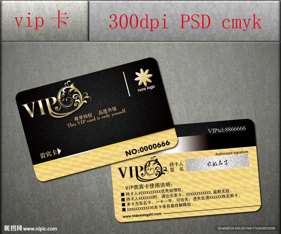 VIP卡片设计