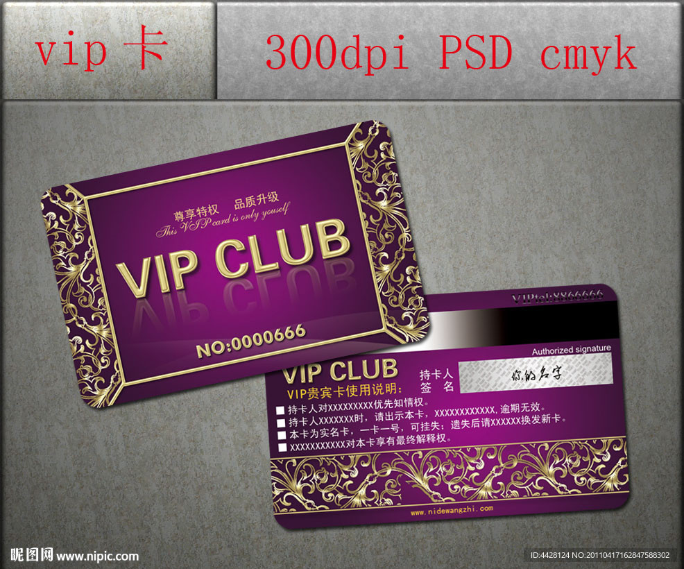 VIP卡片设计