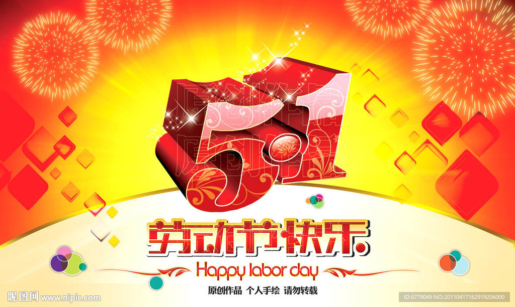 五一吊旗