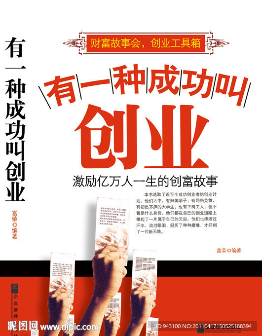 有一种成功叫创业