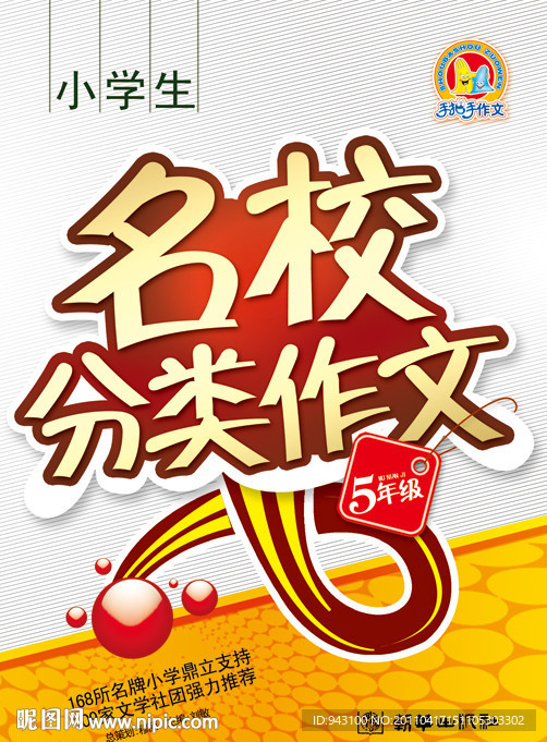名校分类作文