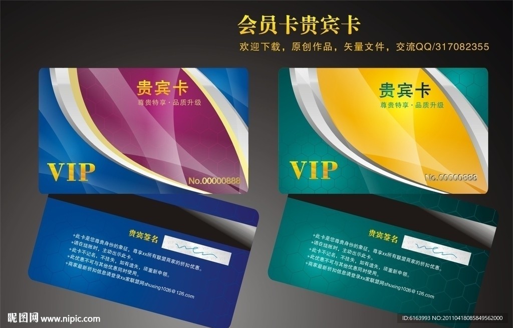 VIP会员卡 贵宾卡