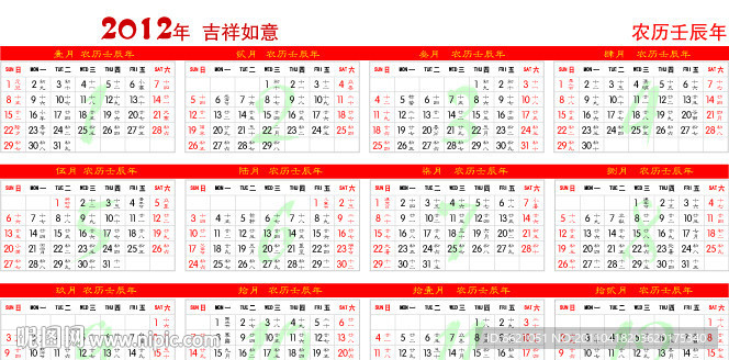 2012年历