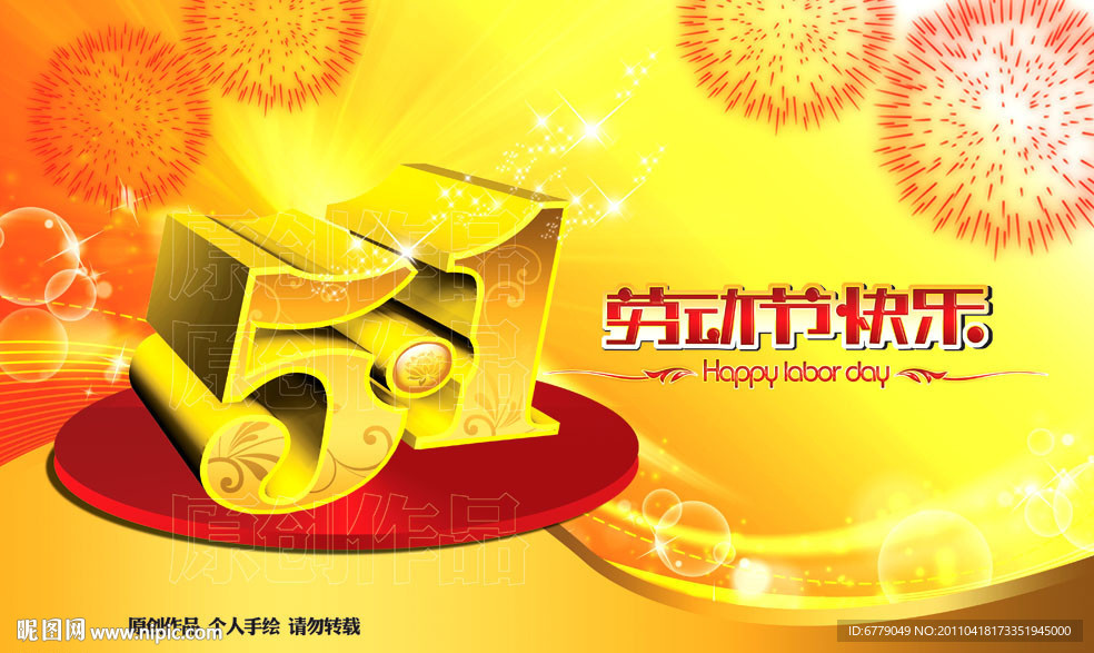 五一吊旗