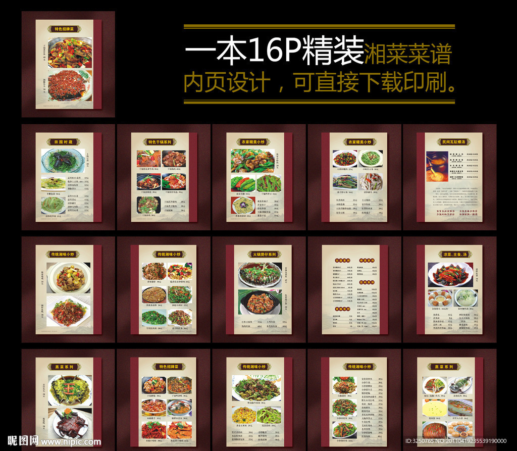 湘菜菜谱
