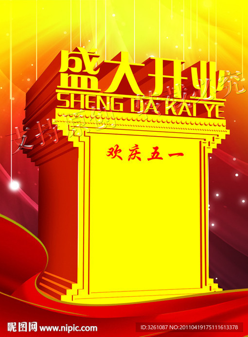 盛大开业