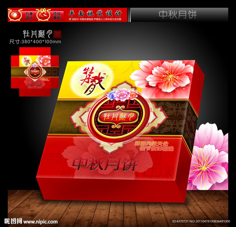 月饼包装(精品设计)