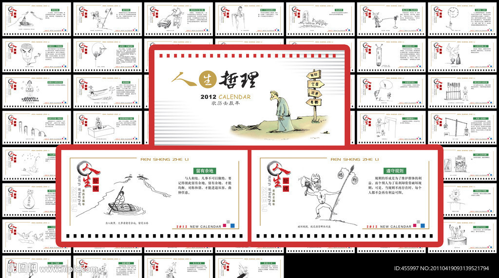 周历 人生哲理