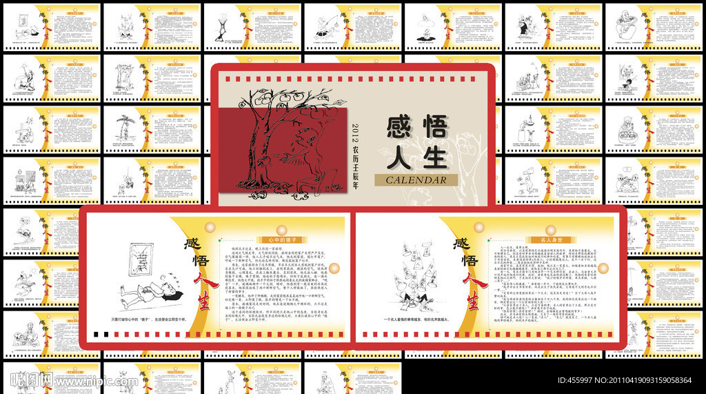 周历 感悟人生