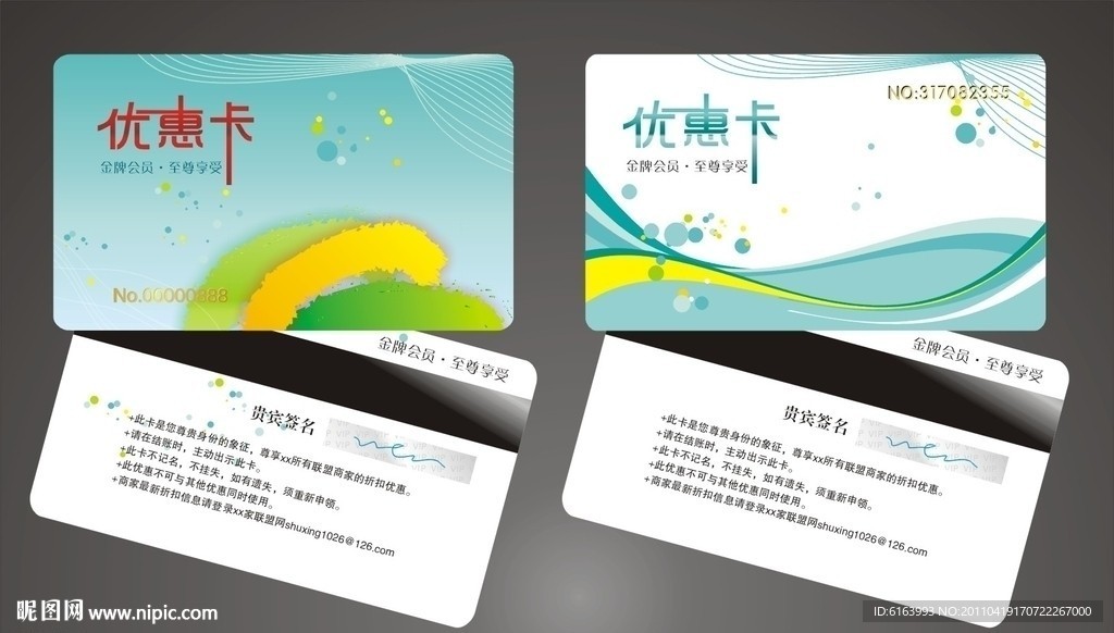 超市优惠卡 vip卡