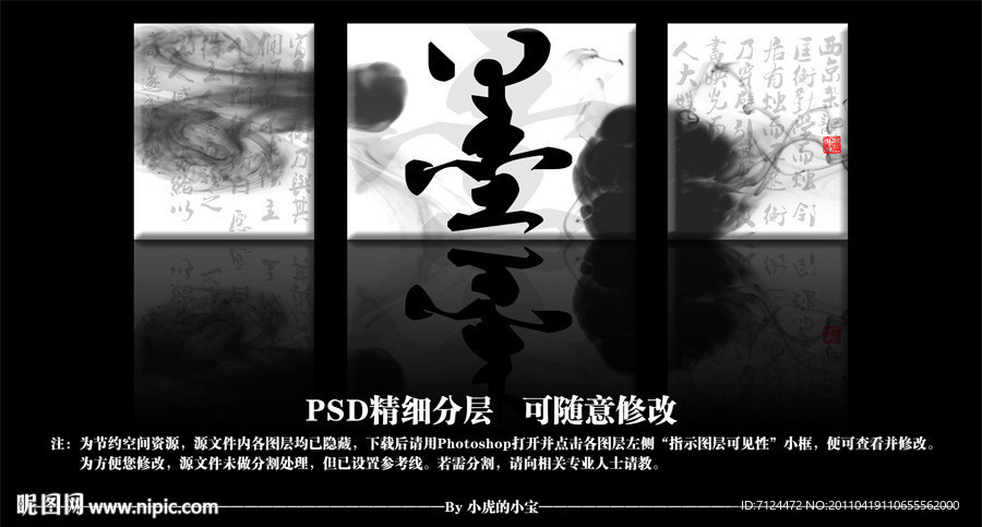 无框画 墨