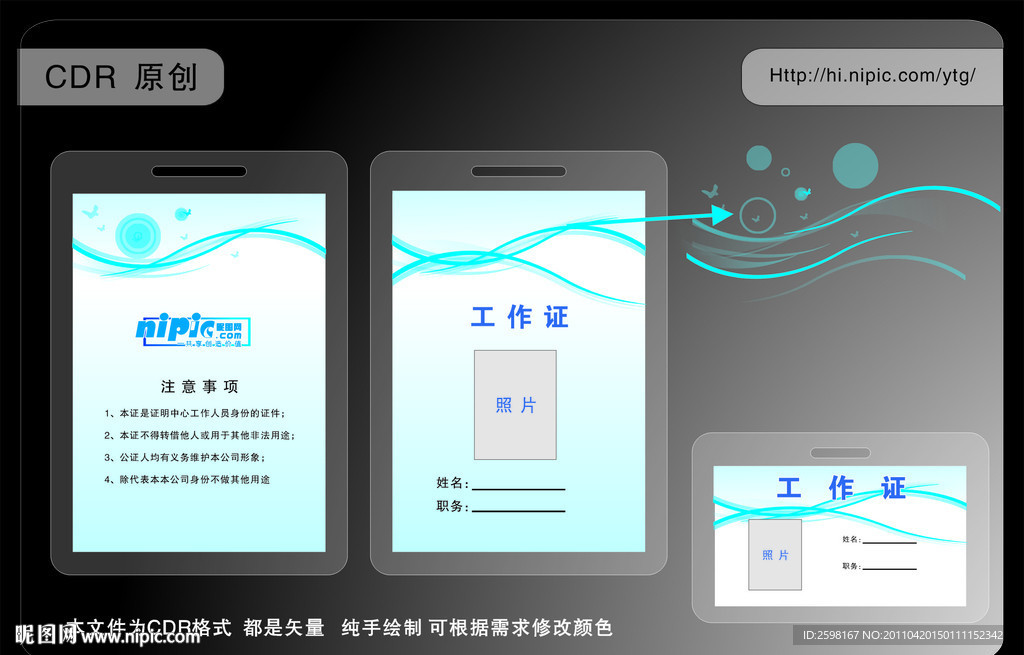 工作证
