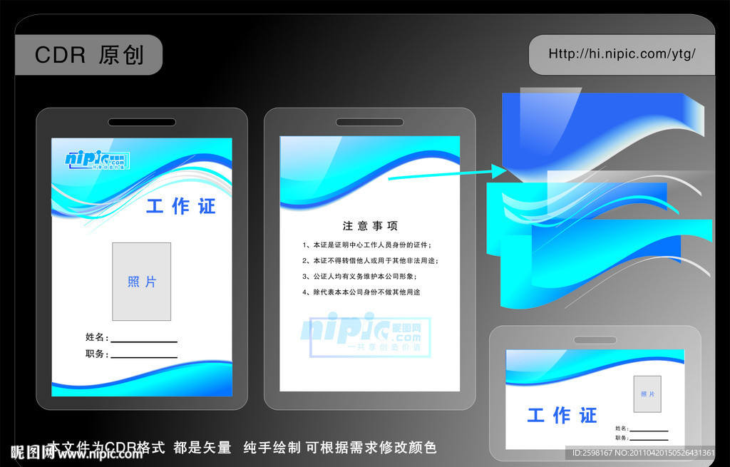 工作证