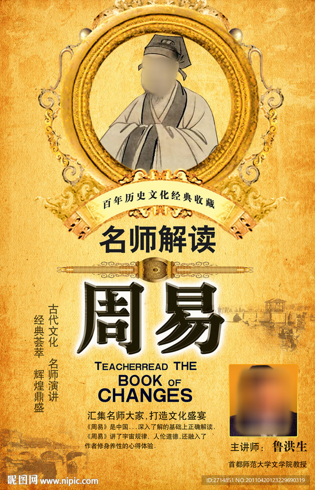 名师解读周易图片