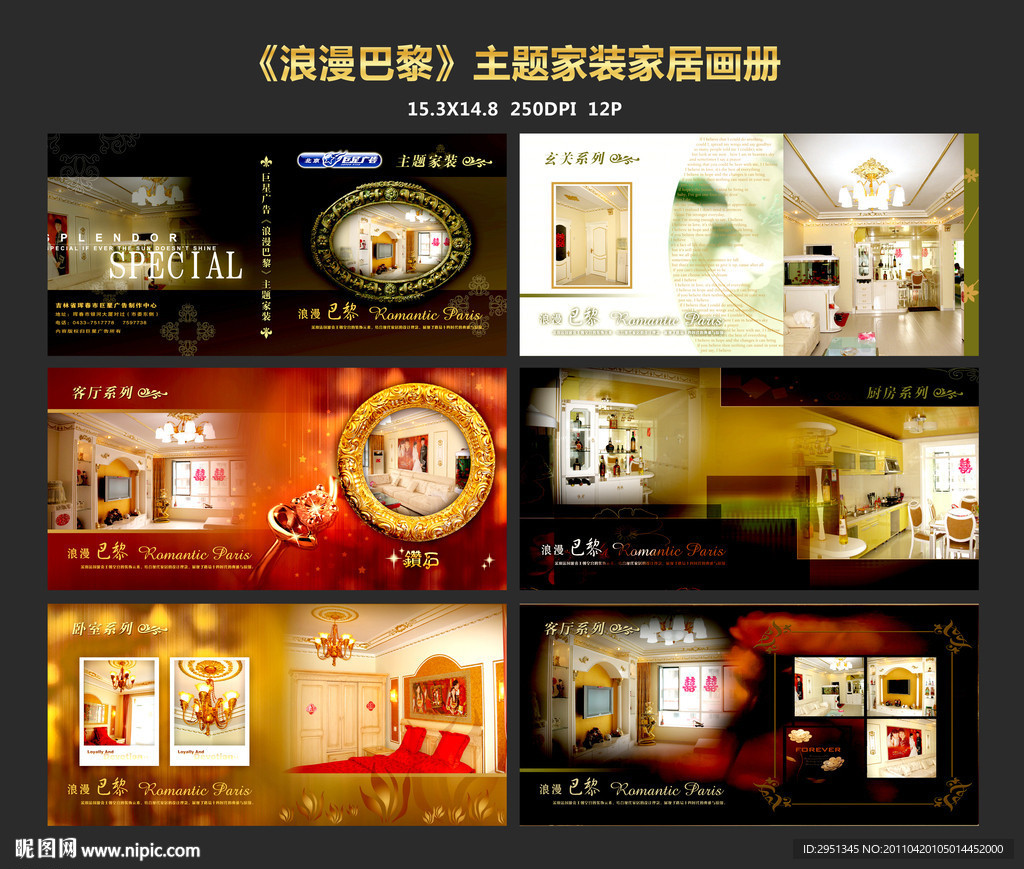 浪漫巴黎主题家装家居画册