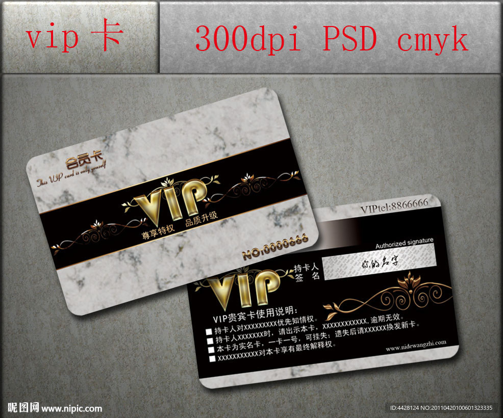 VIP卡片设计