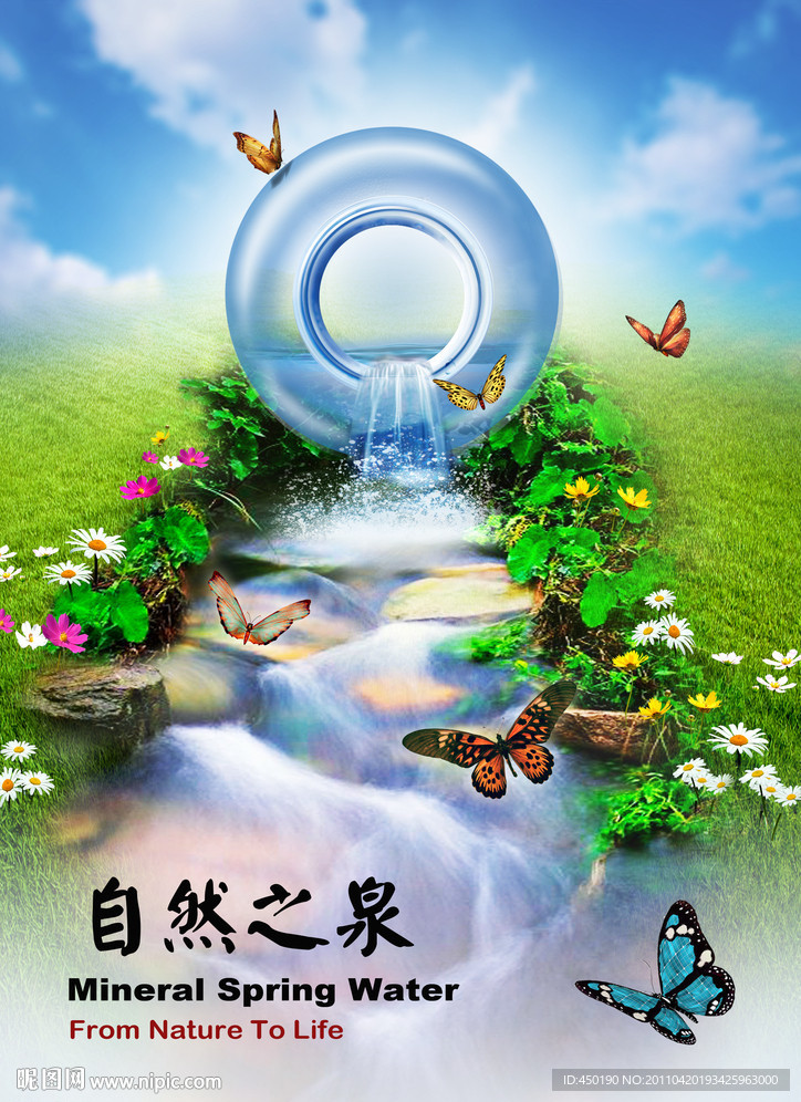 自然之泉