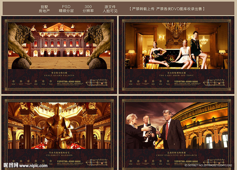 尊贵房地产合集