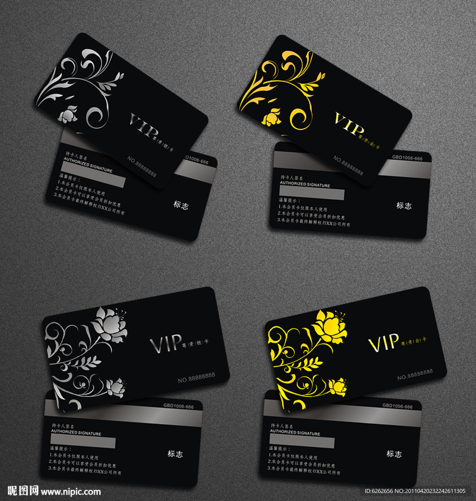 VIP会员卡