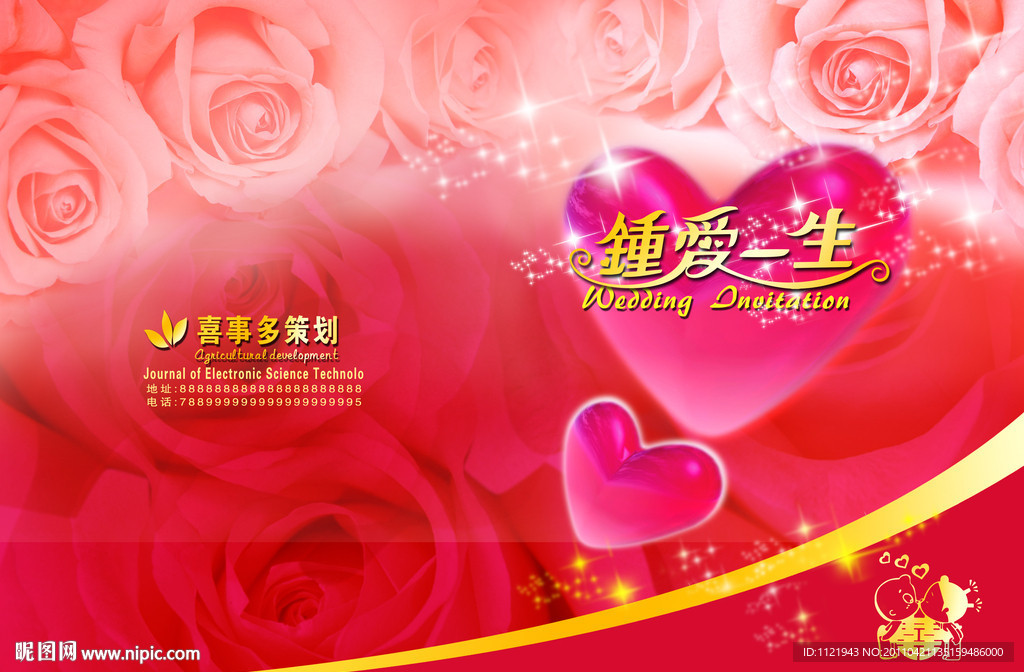婚庆策划